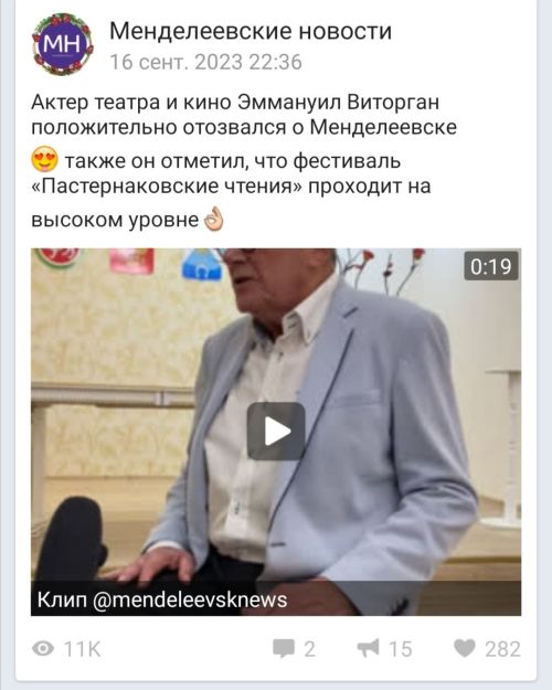 Какие посты были самыми популярными в «Менделеевских новостях» в 2023 году