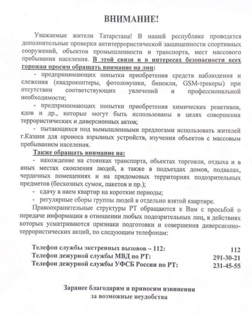 В Менделееске состоялось внеочередное заседание антитеррористической комиссии района