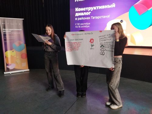 Академия творческой молодëжи Татарстана провела мероприятие «Конструктивный диалог» для школьников Менделеевска