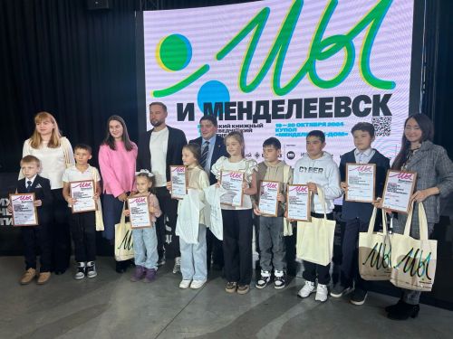 Стали известны имена победителей конкурса рисунков и сочинений фестиваля «Мы и Менделеевск»