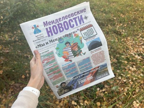 Коллектив прокуратуры выписывает издание «Менделеевские новости»