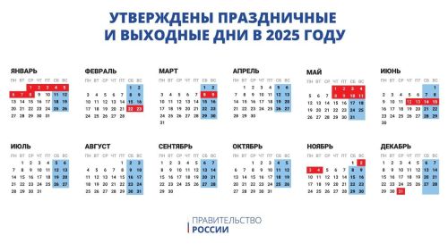 В 2025 году россияне будут отдыхать 11 дней в новогодние дни