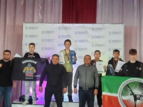 Менделеевские кикбоксеры на пьедестале почета