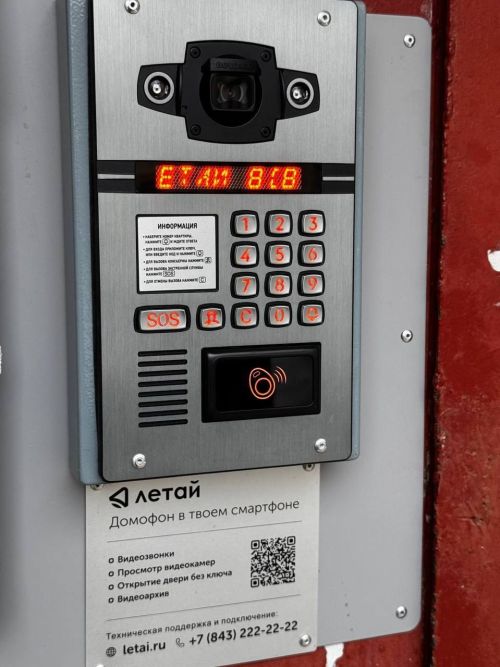 В Четырнадцати домах Менделеевска устанавливают умные домофоны