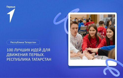 Менделеевцы могут проголосовать за идеи «Движения Первых»