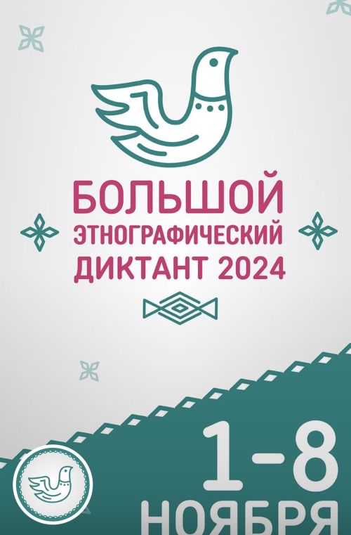 Менделеевцы могут проверить свои знания культуры и истории