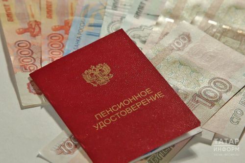 2025 елның 1 гыйнварыннан Россия Социаль фондының Татарстан Республикасы бүлеге эшләүче пенсионерларның пенсияләрен индексацияләүне кабат кайтара