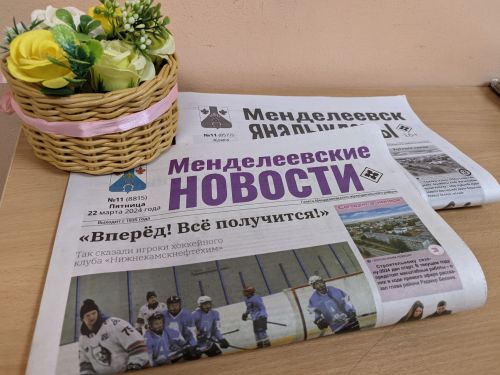 Увидел свет новый номер «Менделеевских новостей»