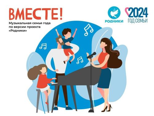 В России проходит конкурс на самую музыкальную семью — победитель может выиграть 1 млн рублей