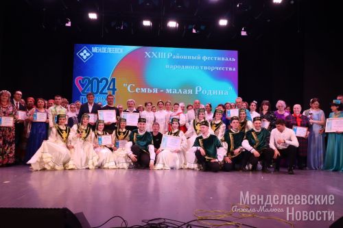 В Менделеевске объявлены обладатели Гран-при районного фестиваля народного творчества-2024
