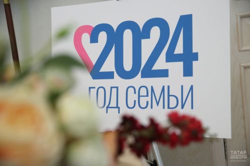 В Казани пройдут мероприятия, приуроченных к Году семьи в России