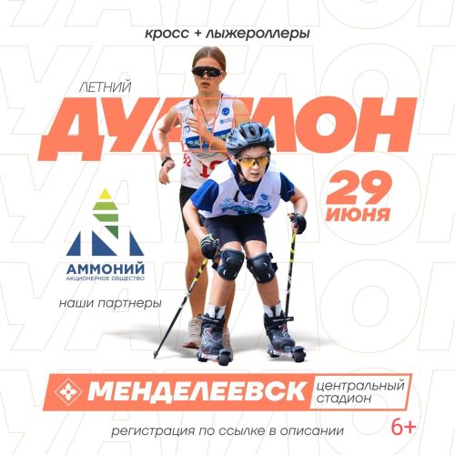 Впервые Менделеевск примет летний дуатлон