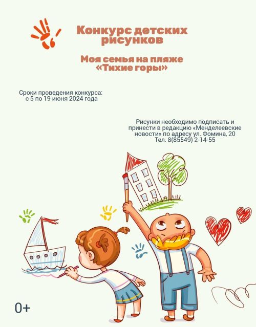 Стали известны призы для победителей конкурса детских рисунков