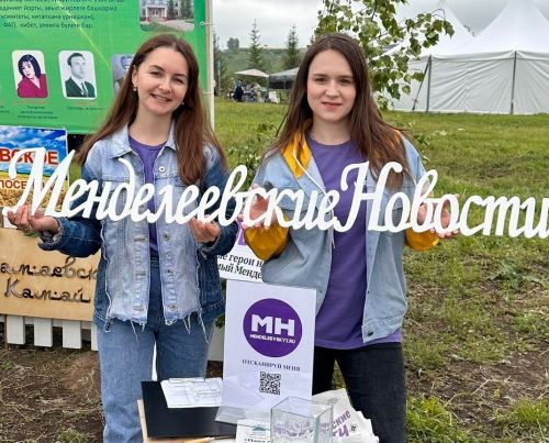 «Менделеевские новости» на Сабантуе: викторина, подписная кампания и яркие фотографии