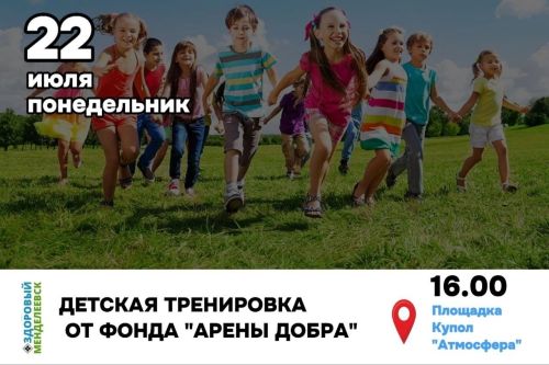 В Менделееске состоится тренировка для детей