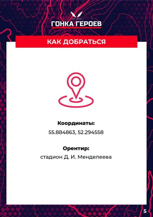 Долгожданный старт Гонки Героев «Битва эпох» уже в субботу