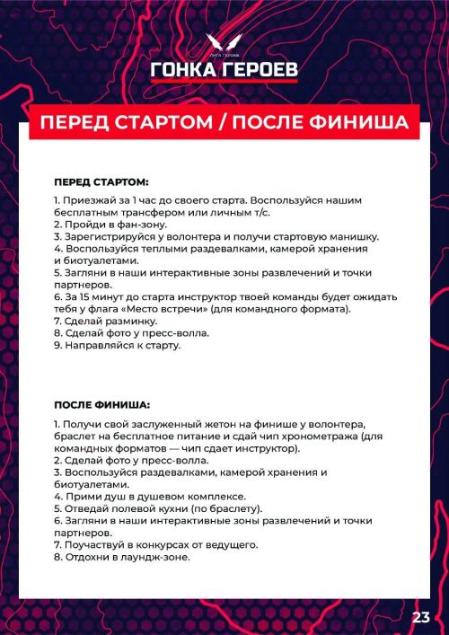 Долгожданный старт Гонки Героев «Битва эпох» уже в субботу