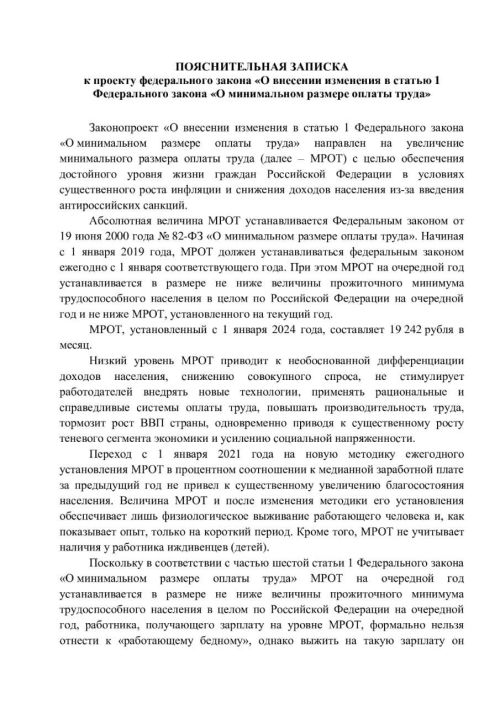 ЛДПР предложили МРОТ на уровне 30 тысяч