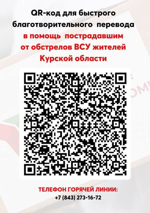 Радмир Беляев: Внимание приковано к Курской области, где было совершено нападение на мирных жителей
