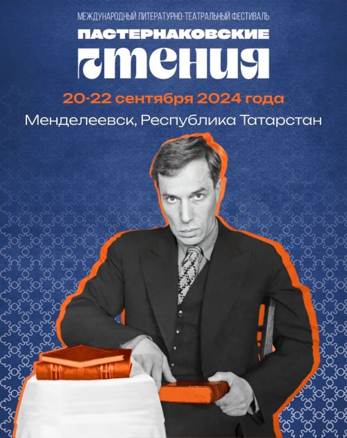 Премьеры и световое шоу: полная программа фестиваля «Пастернаковские чтения»