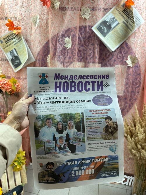Вышел в свет свежий выпуск газеты «Менделеевские новости»
