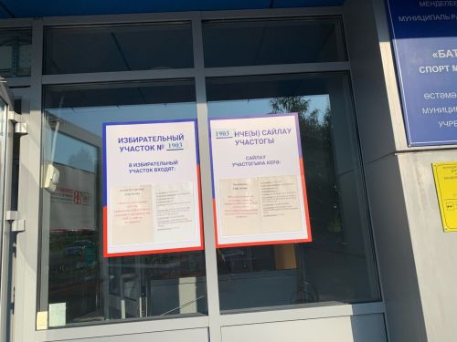 В Менделеевске все избирательные участки начали работу