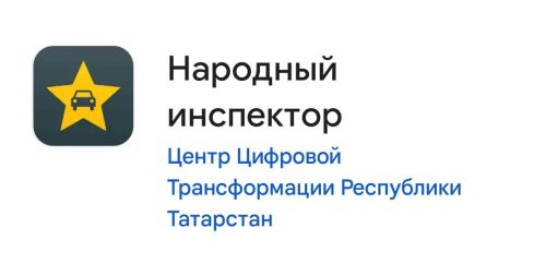 Жители РТ смогут отправлять видео нарушений ПДД в «Народный инспектор» и получать деньги