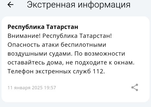 МЧС снова сообщил об угрозе атаки БПЛА на территории Республики Татарстан