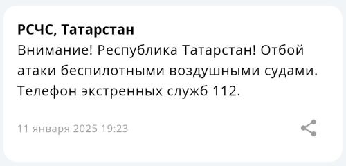 МЧС сообщил об отмене угрозы атаки БПЛА в Татарстане