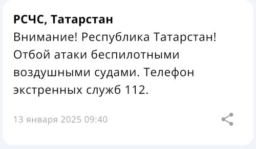В Татарстане отменили угрозу атаки беспилотников