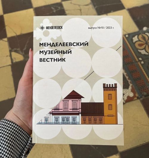 Краеведческий музей Менделеевска продолжает приём статей для публикации в музейном вестнике-2024