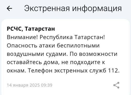 МЧС предупреждает об угрозе атаки БПЛА