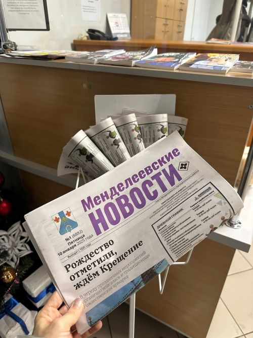 Менделеевцы могут приобрести газету «Менделеевские новости» в бассейне «Нептун»