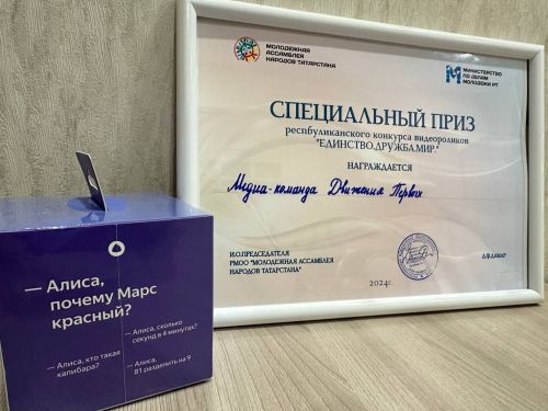 Медиа-команда Движения Первых Менделеевского района получила спецприз