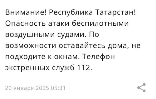 😳МЧС России предупреждает татарстанцев об атаке БПЛА