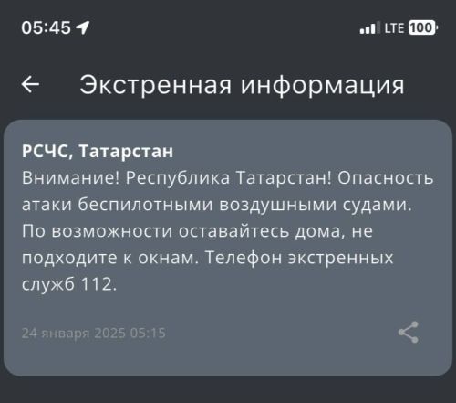МЧС России предупреждает татарстанцев об угрозе атаки БПЛА