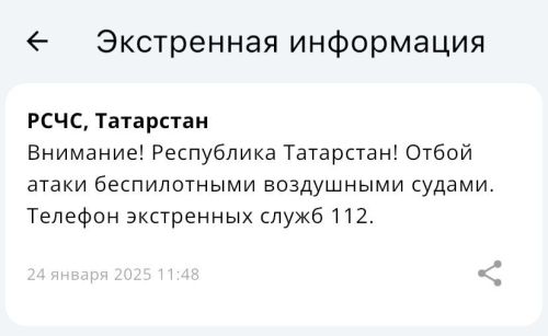 В Татарстане объявили отбой опасности атаки БПЛА