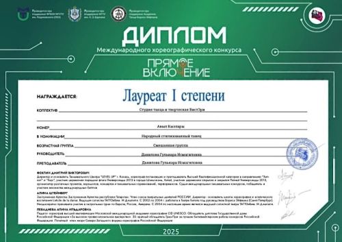 Триумф Менделеевска: танцоры «ВИСТЭРИ» покорили международный конкурс в прямом эфире
