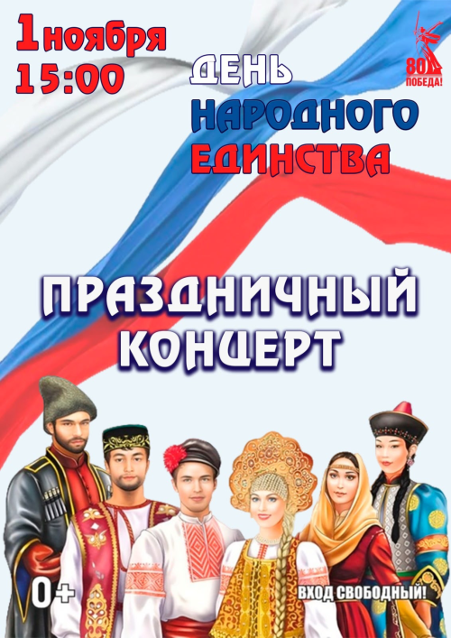 Большой концерт ко Дню народного единства пройдет в Менделеевске