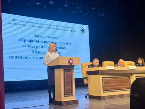 Менделеевские педагоги усиливают профилактику экстремизма и терроризма среди подростков
