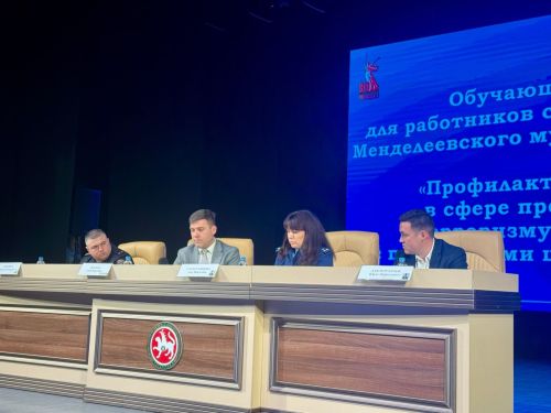 Менделеевские педагоги усиливают профилактику экстремизма и терроризма среди подростков