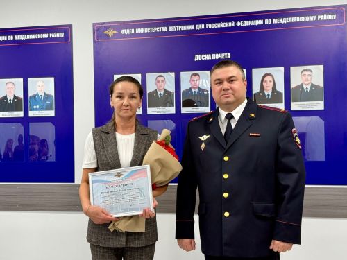 Сотрудникам полиции Менделеевска в профессиональный праздник вручили заслуженные награды