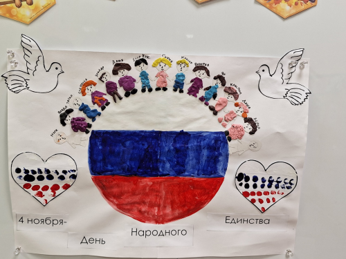 Воспитанники «Золотой рыбки» Менделеевска создали плакат ко Дню народного единства