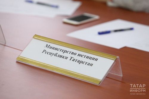 260 сотрудников Минюста Татарстана прошли аттестацию