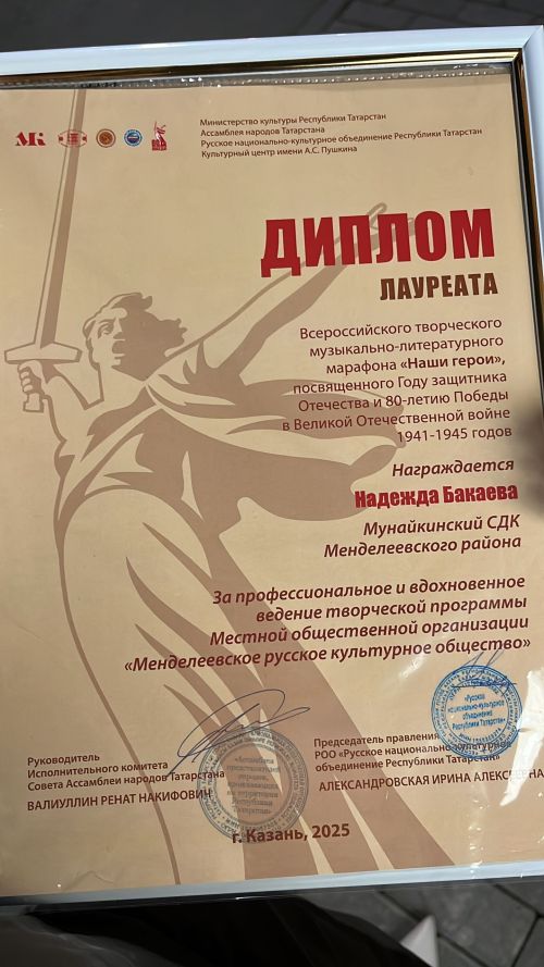 Делегаты Менделеевского района приняли участие в конференции и концерте в Доме дружбы народов