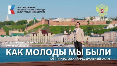 В съёмках клипа «Как молоды мы были» приняли участие татарстанские исполнители