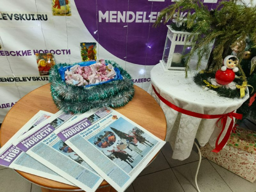 Свежий выпуск «Менделеевских новостей»: итоги розыгрыша, городские события и полезные советы к Новому году