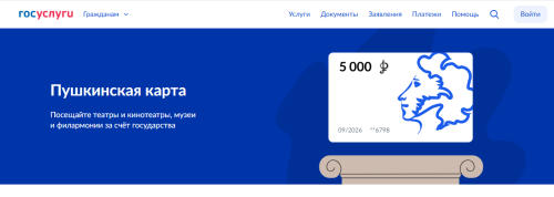 Владельцам «Пушкинской карты» нужно оформить перевыпуск до 28 декабря
