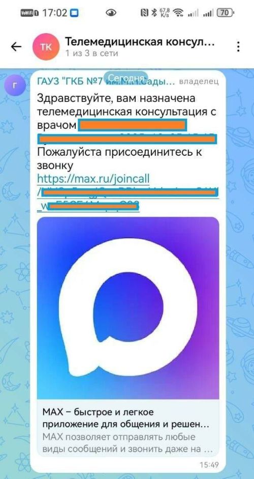 Телемедицина в действии: в Татарстане провели первую видеоконсультацию через MAX