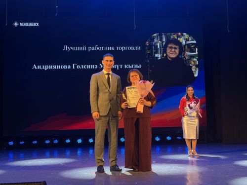 Вечер трудовой славы 2025 в Менделеевске: более 30 лучших работников района получили награды